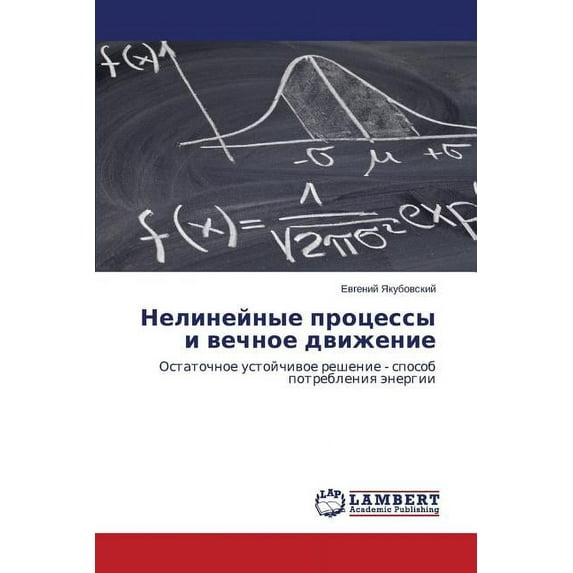 Nelineynye protsessy i vechnoe dvizhenie (Paperback)