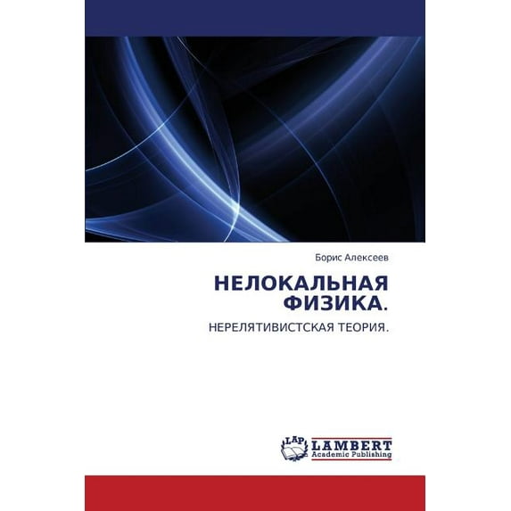 Nelokal'naya Fizika. (Paperback)