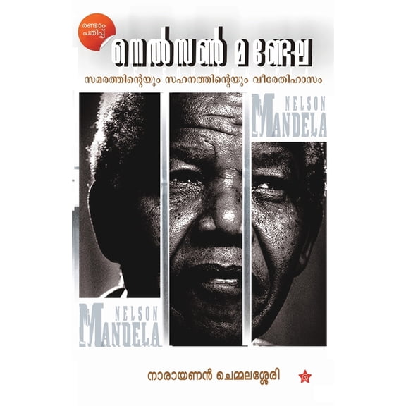 Nelson Mandela, (Paperback)