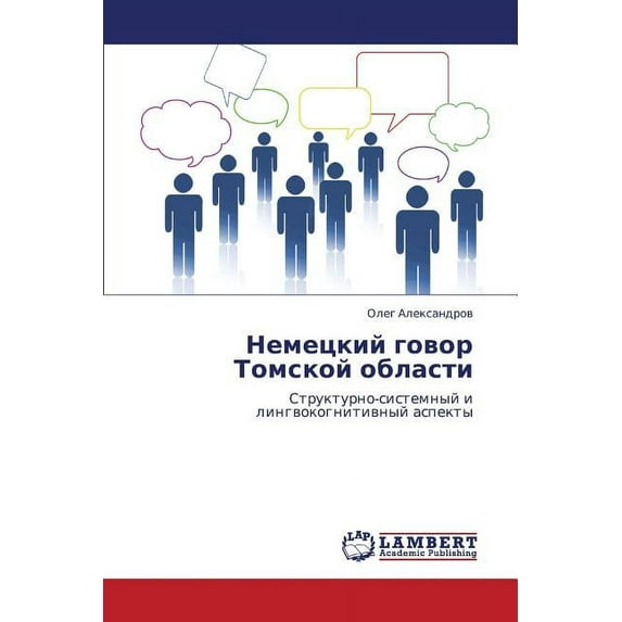 Nemetskiy Govor Tomskoy Oblasti (Paperback)