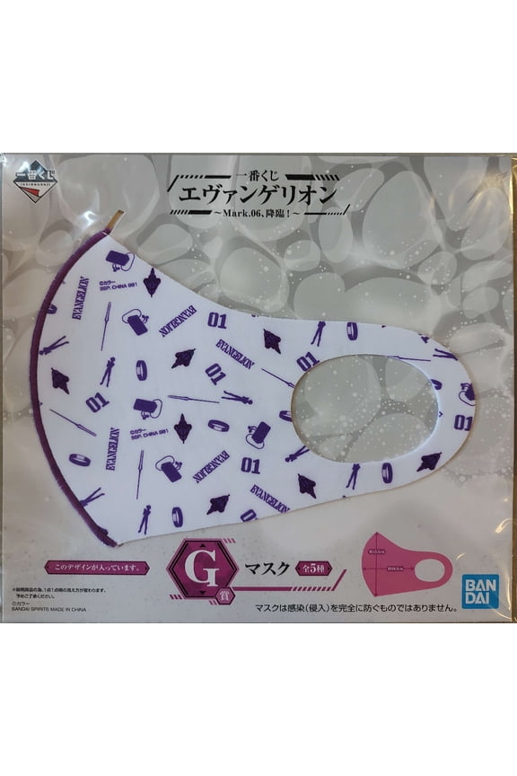Neon Genesis Evangelion Ichiban Kuji Evangelion Mark.06, Advent! G-Prize Face Mask (Purple)