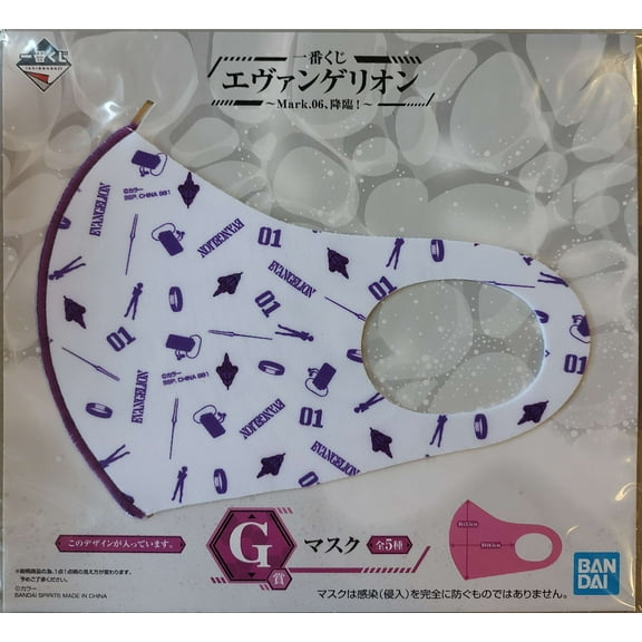 Neon Genesis Evangelion Ichiban Kuji Evangelion Mark.06, Advent! G-Prize Face Mask (Purple)