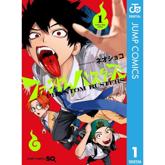 Neoshoco Phantom Busters 1 (Paperback)