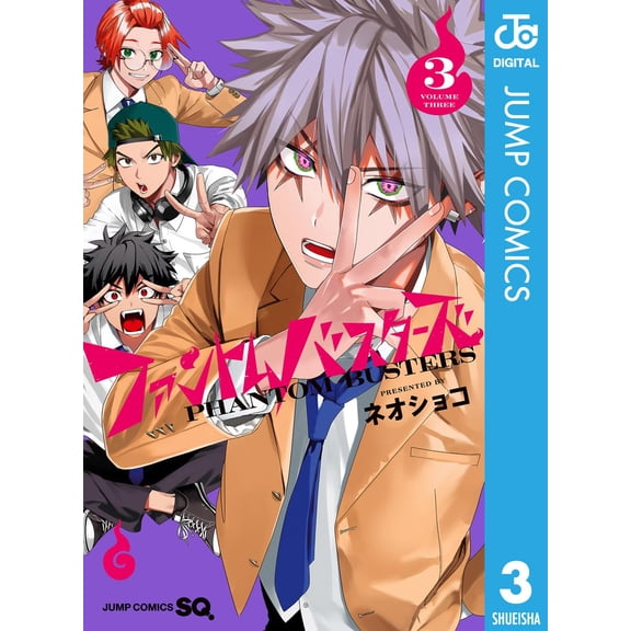 Neoshoco Phantom Busters 3 (Paperback)