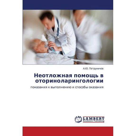 Neotlozhnaya pomoshch' v otorinolaringologii (Paperback)
