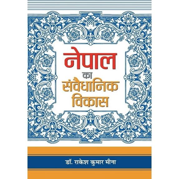 Nepal Ka Samvaidhanik Vikas, (Hardcover)