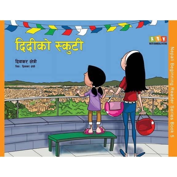 Nepali Beginning Reader Didi Ko Scooty, Book 5, (Paperback)