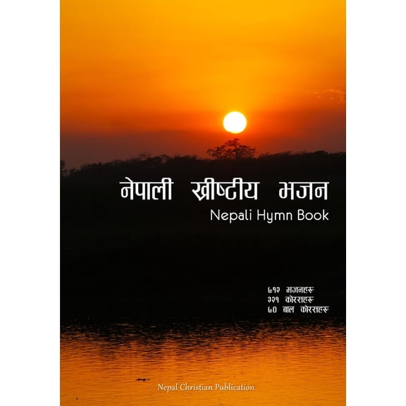 Nepali Hymn Book (Paperback)
