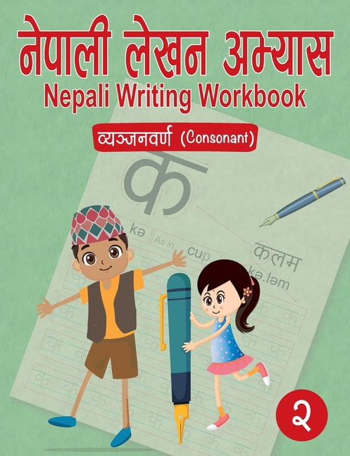 Nepali Writing Workbook, Part 2, (Paperback)