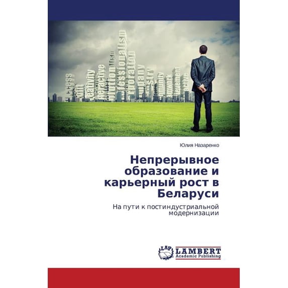 Nepreryvnoe Obrazovanie I Kar'ernyy Rost V Belarusi (Paperback)