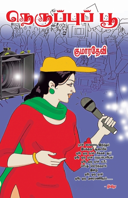 Neruppup Poo, (Paperback)