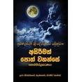 thumbnail image 1 of Neththippakaranaya (Paperback), 1 of 1