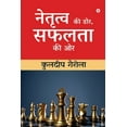 thumbnail image 1 of Netratva Ki Dor, Safalta Ki Aur / नेतृत्व की डोर, (Paperback), 1 of 1