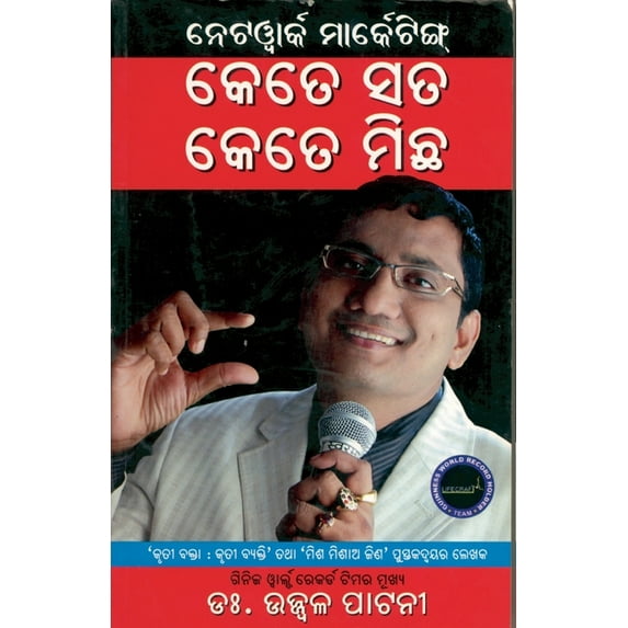 Network Marketing Kitna Sach Kitna Jhooth in Oriya, (Paperback)