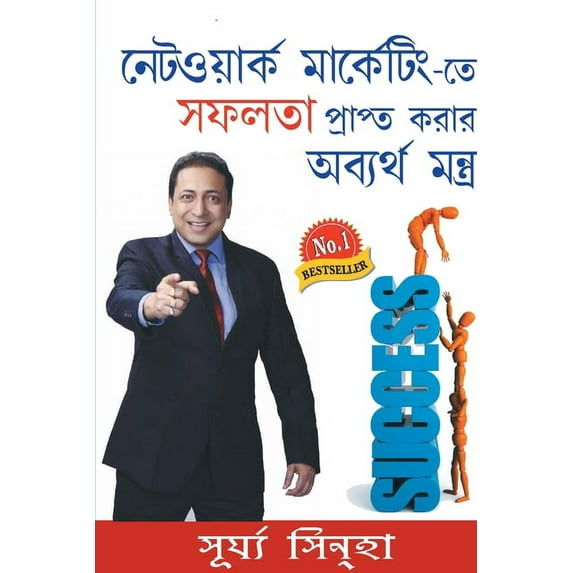 Network Marketing Mein Safalta Pane Ke Achook Mantra in Bangla ( ), (Paperback)