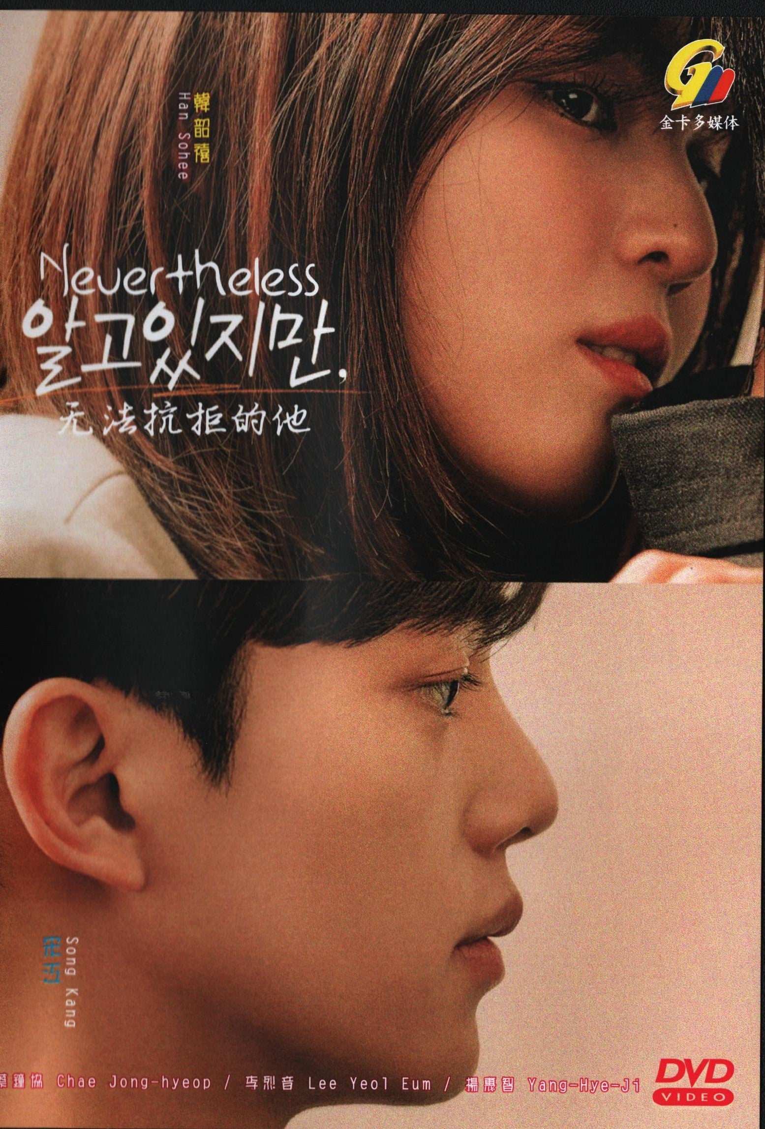 Nevertheless Korean TV Series - Drama DVD -English Subtitles(NTSC)