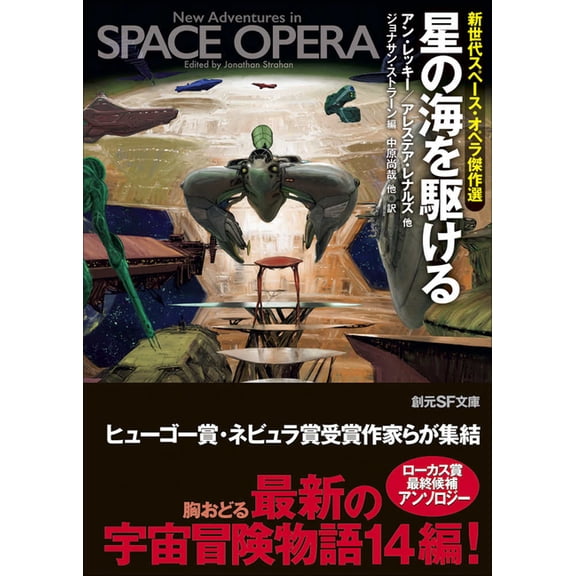New Adventures in Space Opera, (Paperback)