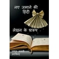 thumbnail image 1 of New Age Hindi Writing Formats / नए जमाने की हिं&, (Paperback), 1 of 1