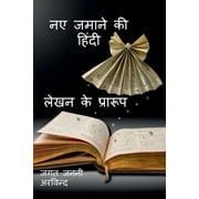 New Age Hindi Writing Formats / नए जमाने की हिं&, Paperback
