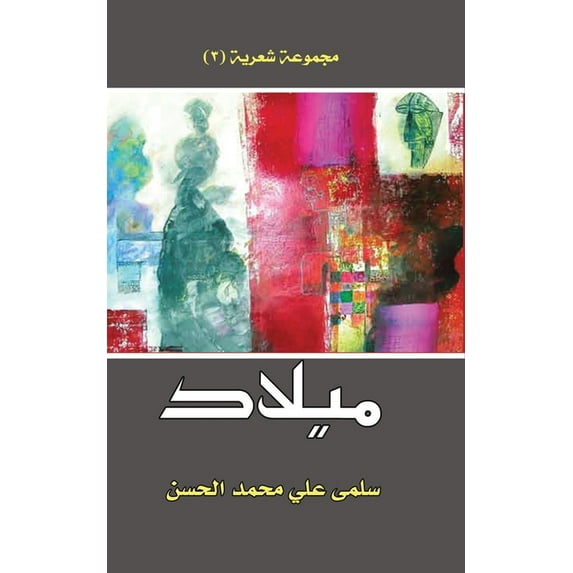 New Birth (Paperback)