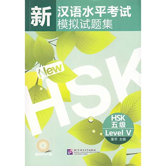 Pre-Owned New HSK Mock Test Level 5 Paperback