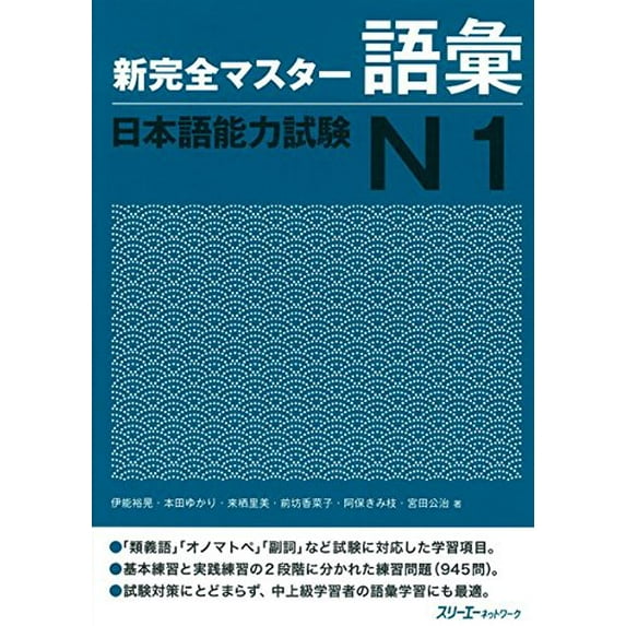 Pre-Owned New Kanzen Master Japanese Language Proficiency Test JLPT N1, Vocabulary Paperback