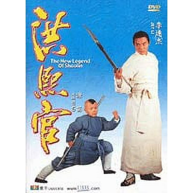 New Legend of Shaolin Jet Li Hong Kong Kung Fu Martial Arts Action