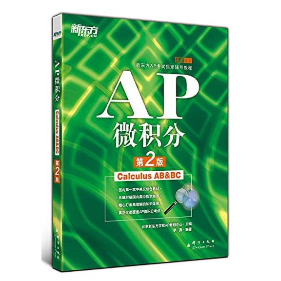 Pre-Owned New Oriental AP Calculus(Chinese Edition) Paperback