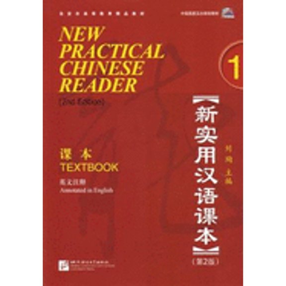 Pre-Owned New Practical Chinese Reader Vol. 1 (2nd.Ed.): Textbook (SCAN QR CODE) (English and Chinese Edition) (Paperback) 7561926235 9787561926239