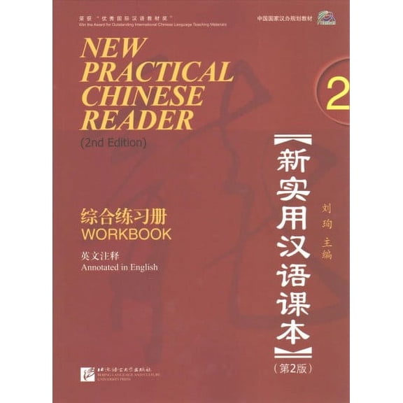 New Practical Chinese Reader, Vol. 2 (2nd Edition): Workbook (with MP3 CD or QR Scan) (English and Chinese Edition)