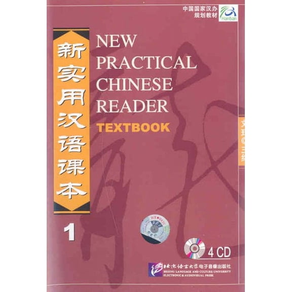 4CDs FOR NEW PRACTICAL CHINESE READER Vol 1 (Chinese Edition)(Audio CD only)