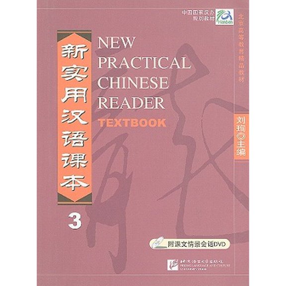 Pre-Owned New Practical Chinese Reader: Textbook Vol.3 (Paperback) 756191251X 9787561912515
