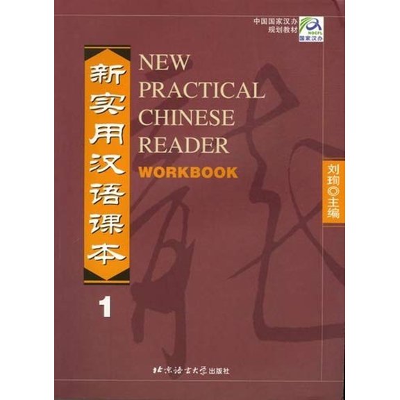 Pre-Owned New Practical Chinese Reader: Workbook, Vol. 1 (Paperback) 7561910428