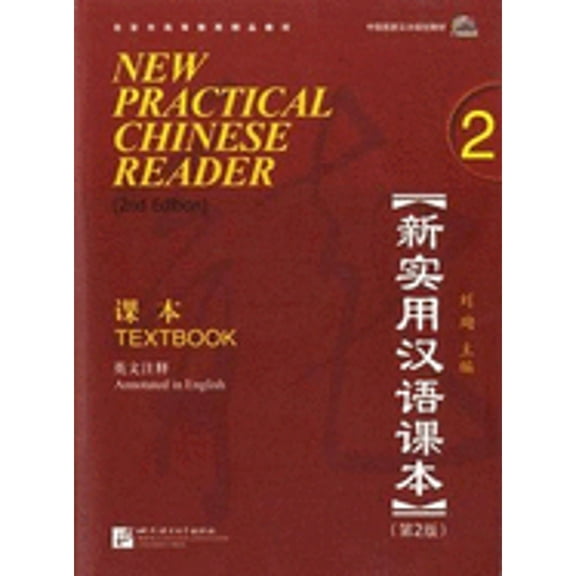 Pre-Owned New Practical Chinese Reader, Vol. 2 (2nd Ed.): Textbook (with MP3 CD or QR Scan) (English and Chinese Edition) (Paperback) 7561928955 9787561928950