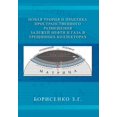thumbnail image 1 of New Theory and Practice of the Dimensional Oil and Gas Deposits in Fracture Reservoirs (Hardcover), 1 of 1