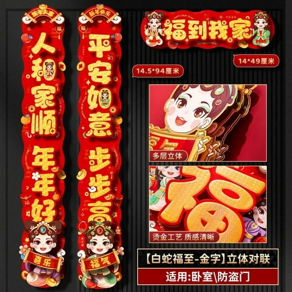 New Year decoration Spring couplet Spring Festival door Spring Festival door paste Fu three-dimensional decoration