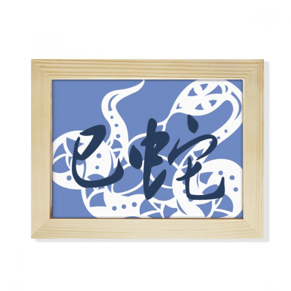 New Year of Snake Animal China Zodiac Desktop Photo Frame Picture Art Decoration Painting 6x8 inch