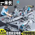 Newce Military 055D Destroyer Large Aircraft Carrier Fujian Ship