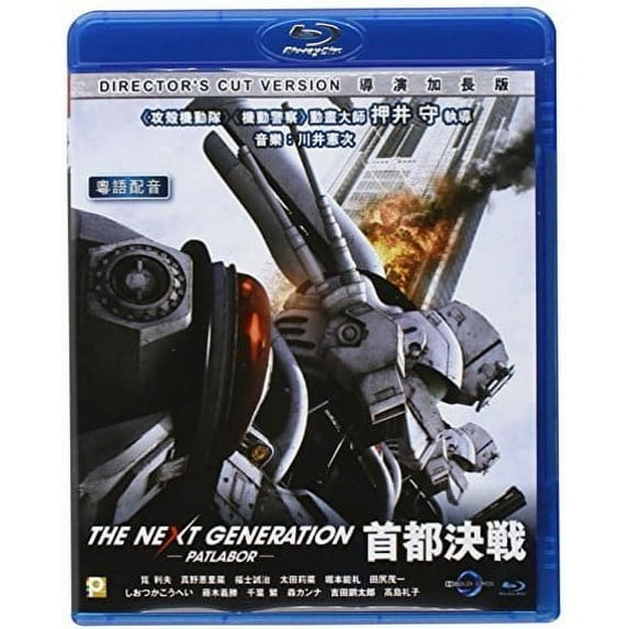 Next Generation: Patlabor the Movie (Tokyo War) (Blu-ray), Panorama, Drama