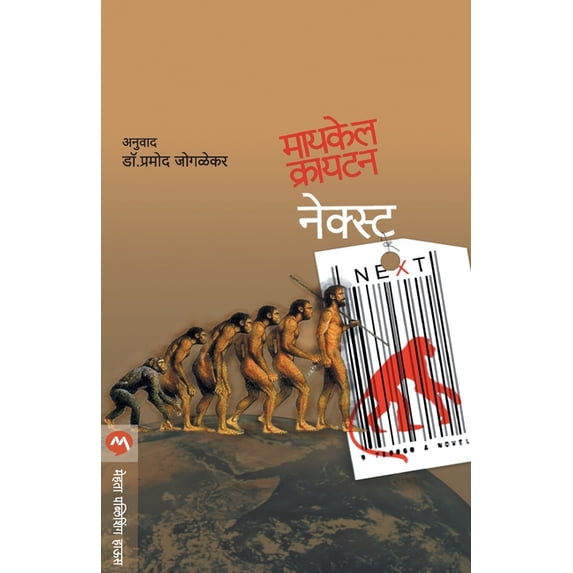 Next, (Paperback)