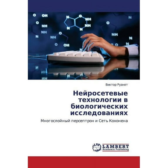 Neyrosetevye Tekhnologii V Biologicheskikh Issledovaniyakh (Paperback)