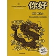 thumbnail image 1 of Pre-Owned Ni Hao: Textbook: 2 Paperback - USED, 1 of 1