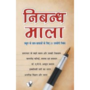 Nibandh Mala, Paperback