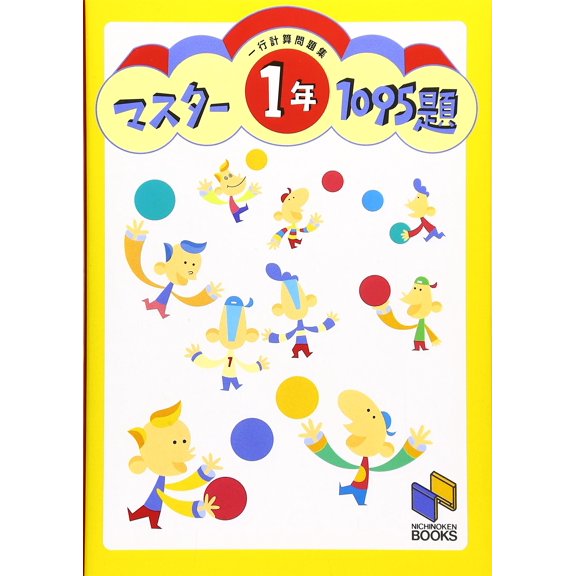 Nichinoken Academic Master 1095 Questions 1St Year One Line Calculation Problem Col (Paperback)