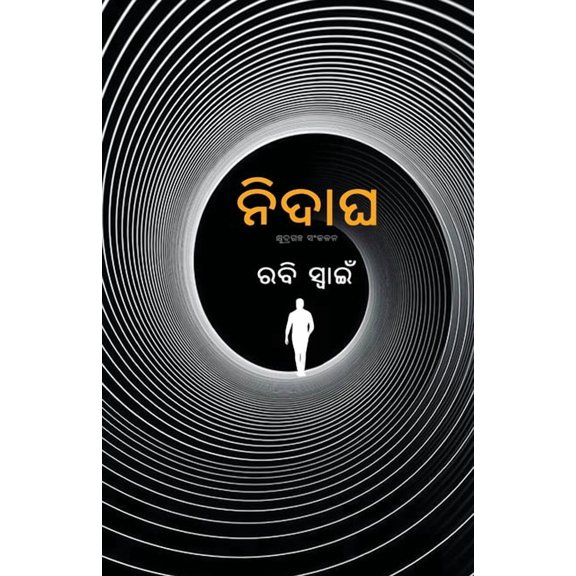 Nidagha, (Paperback)