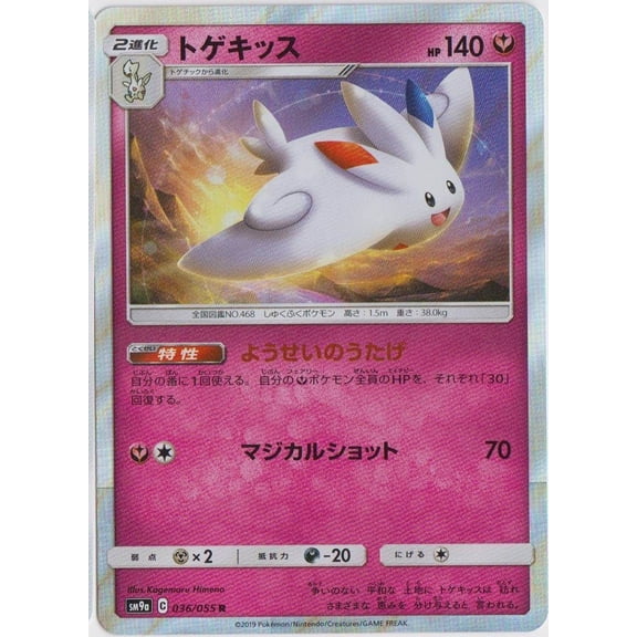 Night Unison Togekiss Holo Rare R Japanese #036 Pokemon TCG Near Mint