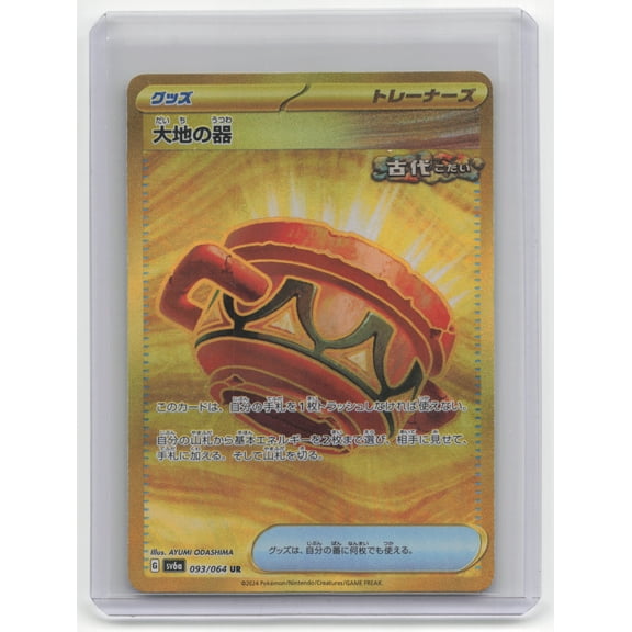 Near Mint Pokemon 2024 Night Wanderer Earthern Vessel 093/064 Japanese Pokmon TCG Trading Card