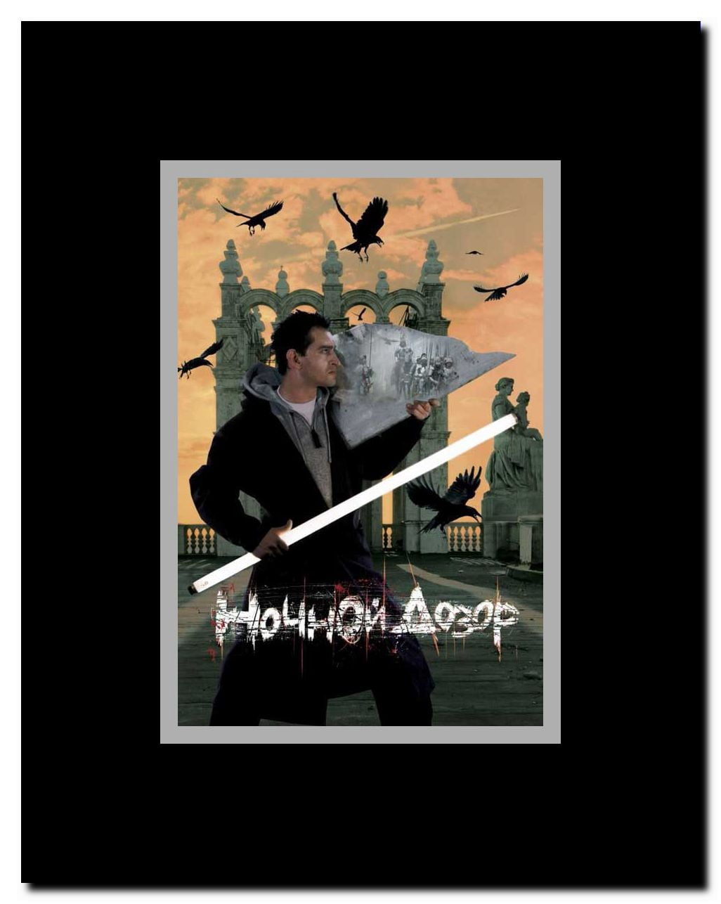 Night Watch Framed Movie Poster