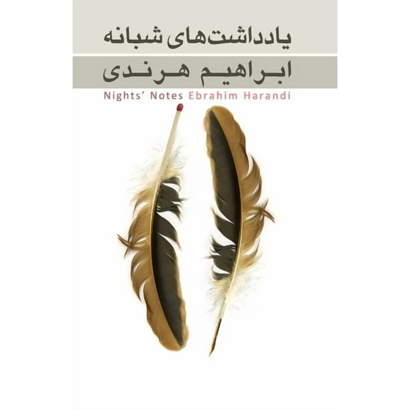 Nights' Notes: Yaad-Dasht-Haye Shabaneh