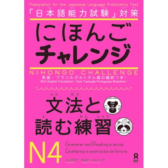 Nihongo Challenge N4 Grammar and Reading Practice, (Paperback)